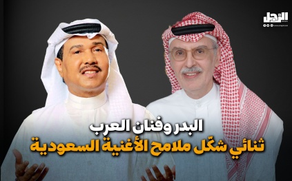 جمعهما الفن وفرقهما المرض .. رحلة محمد عبده والأمير بدر بن عبد المحسن
