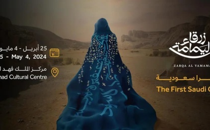 "زرقاء اليمامة".. تحفة فنية سعودية تُزين مسرح الأوبرا العالمي