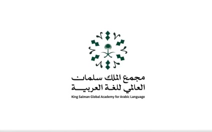 الأول من نوعه.. إطلاق مركز ذكاء اصطناعي لخدمة اللغة العربية في السعودية