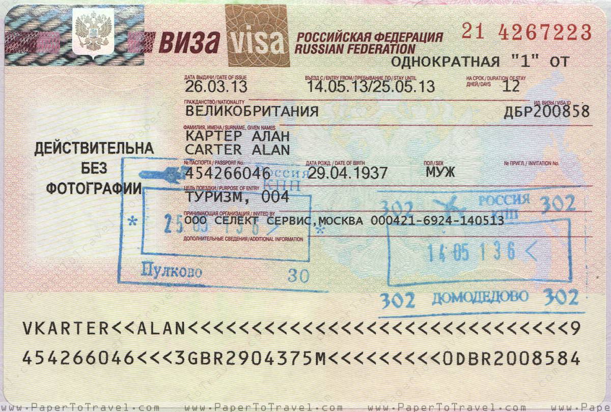 Виза куда. Российская виза. Виза РФ. Российская туристическая виза. Идентификатор визы.